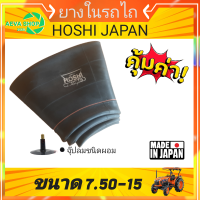 ราคา ยางในรถไถและรถเกษตร ขอบ14 18 ยี่ห้อ HOSHI JAPAN 6 50 14 7 50 15 7 50 16 7 50 18 (12969354870)