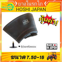 ราคา ยางในรถไถและรถเกษตร ขอบ14 18 ยี่ห้อ HOSHI JAPAN 6 50 14 7 50 15 7 50 16 7 50 18 (13950343068)