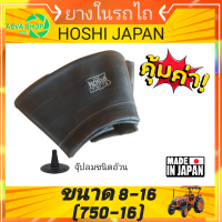 ราคา ยางในรถไถและรถเกษตร ขอบ14 18 ยี่ห้อ HOSHI JAPAN 6 50 14 7 50 15 7 50 16 7 50 18 (10349525325)