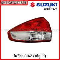 ราคา ของแท้ศูนย์ ไฟท้าย SUZUKI CIAZ ทั้งดวง ซูซูกิ เซียส 35670 79P00 000 (15774058256)