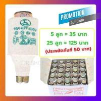 ราคา SP ลูกฟิวส์ E27 16A 500V ฟิวส์กระปุก ฟิวส์ขวด ประกอบ คัทติฟิวส์ E27 (669960093)