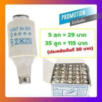 ราคา SP ลูกฟิวส์ E27 E33 4A 6A 10A 16A 20A 25A 35A 50A 63A 100A 500V ฟิวส์กระปุก ฟิวส์ขวด ประกอบ คัทติฟิวส์ E27 E33 E100 (10564192609)