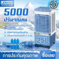 ราคา LENODI เครื่องปรับอากาศเคลื่อนที่ เครื่องทำความเย็น AIR COOLER แอร์เคลื่อนที่ พัดลมไอเย็น พัดลมไอน้ำ พัดลม (8857204242)