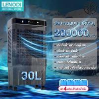ราคา LENODI เครื่องปรับอากาศเคลื่อนที่ เครื่องทำความเย็น AIR COOLER แอร์เคลื่อนที่ พัดลมไอเย็น พัดลมไอน้ำ พัดลม (15702197988)