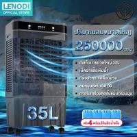 ราคา LENODI เครื่องปรับอากาศเคลื่อนที่ เครื่องทำความเย็น AIR COOLER แอร์เคลื่อนที่ พัดลมไอเย็น พัดลมไอน้ำ พัดลม (15702197989)