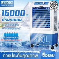 ราคา LENODI เครื่องปรับอากาศเคลื่อนที่ เครื่องทำความเย็น AIR COOLER แอร์เคลื่อนที่ พัดลมไอเย็น พัดลมไอน้ำ พัดลม (17195161088)