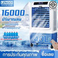 ราคา LENODI เครื่องปรับอากาศเคลื่อนที่ เครื่องทำความเย็น AIR COOLER แอร์เคลื่อนที่ พัดลมไอเย็น พัดลมไอน้ำ พัดลม (17195161089)