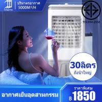 ราคา WangGe 30L พัดลมไอเย็น เครื่องปรับอากาศ เครื่องปรับอากาศเคลื่อนที่ เครื่องปรับอากาศเคลื่อนที่ได้ Air Cooler (10053369223)