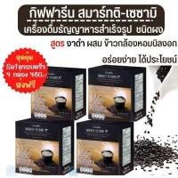 ราคา ส่งฟรี กิฟฟารีน เครื่องดื่มธัญญาหาร งาดำสำเร็จรูป สูตรงาดำ ผสมข้าวกล้องหอมนิลงอก มีกาบา สมาร์ทติ เซซามิ งาดำชง ครื่องดื่ม งาด (17105433123)