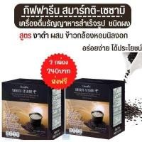 ราคา ส่งฟรี กิฟฟารีน เครื่องดื่มธัญญาหาร งาดำสำเร็จรูป สูตรงาดำ ผสมข้าวกล้องหอมนิลงอก มีกาบา สมาร์ทติ เซซามิ งาดำชง ครื่องดื่ม งาด (16443532560)