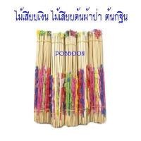 ราคา ไม้เสียบต้นผ้าป่า แบบดอกดาวเรือง แบบใบโพธิ์สีเงิน สีทอง แบบหลอด แบบไม้ธรรมดาไม้เสียบเงิน ไม้ใส่ธนบัตร ต้นกฐินงานบุญ งานทอดกฐิน (16131641903)