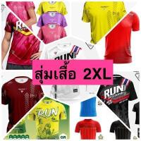 ราคา เสื้อกีฬากล่องสุ่ม Mini Mall All Outlet คืนกำไรให้ลูกค้า เสื้อคละแบบ เอามาสุ่มขายแบบถูกๆ (14136471806)
