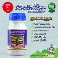 ราคา Golden flower flowers ขนาด 250 CC ยากันรา ยาเร่งราก ยากันแมลง เร่งดอก ปุ๋ย แคคตัส กระบองเพชร ป้องกันแมลง ชนิดน้ำ (7169636606)