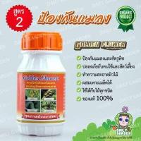 ราคา Golden flower flowers ขนาด 250 CC ยากันรา ยาเร่งราก ยากันแมลง เร่งดอก ปุ๋ย แคคตัส กระบองเพชร ป้องกันแมลง ชนิดน้ำ (7169636607)
