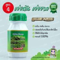 ราคา Golden flower flowers ขนาด 250 CC ยากันรา ยาเร่งราก ยากันแมลง เร่งดอก ปุ๋ย แคคตัส กระบองเพชร ป้องกันแมลง ชนิดน้ำ (7169636609)