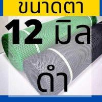 ราคา ตาข่าย PVC ตาข่ายพลาสติก ยกม้วน ดำ เขียว 30เมตร ตาข่ายรองหิน ตาข่ายปูหิน ตาข่ายล้อมไก่ ตาข่ายกั้นรั้ว ตาข่ายพลาสติกPVC (6497116008)