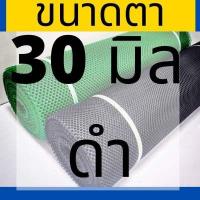 ราคา ตาข่าย PVC ตาข่ายพลาสติก ยกม้วน ดำ เขียว 30เมตร ตาข่ายรองหิน ตาข่ายปูหิน ตาข่ายล้อมไก่ ตาข่ายกั้นรั้ว ตาข่ายพลาสติกPVC (13362832630)