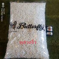 ราคา ดอกพุดวง ดอกพุดร่วง ดอกพุดวงพลาสติกพุดร่วงพลาสติก ขนาด 1 กิโลกรัมตราผีเสื้อ (3736074109)