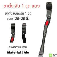 ราคา ขาตั้งจักรยาน 26 27 5 29 700c ขาตั้งจักรยานเสือภูเขา ขาตั้งข้างจักรยานเสือภูเขา ขาตั้งข้างจักรยาน ปรับระดับได้ ขนาด 26 29 นิ้ว (10698081887)