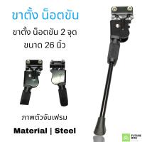 ราคา ขาตั้งจักรยาน 26 27 5 29 700c ขาตั้งจักรยานเสือภูเขา ขาตั้งข้างจักรยานเสือภูเขา ขาตั้งข้างจักรยาน ปรับระดับได้ ขนาด 26 29 นิ้ว (10698081886)