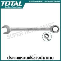 ราคา Total ประแจแหวนฟรีข้างปากตาย ขนาด 8 24 มม ตัวเดี่ยว รุ่นงานหนัก Ratchet Spanner ประแจแหวนเกียร์ ปากตาย ประแจปากตายข้างแหวนฟรี (13510675569)