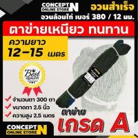 ราคา อวนล้อมไก่ ขอบสีน้ำเงิน ตะข่ายล้อมไก่ ตาข่ายไนล่อน ตาข่ายกรงไก่ สำเร็จรูป อุปกรณ์ไก่ สูง1 5 1 7 2 0 2 5 เมตร ยาว 12 15 เมตร ตาข่ายล้อมสัตว์ ตาข่ายล้อมไก่ ตาข่ายเล้าไก่ อุปกรณ์เล (10590311590)