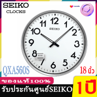 ราคา Seiko Clock นาฬิกาแขวน 18นิ้ว รุ่น QXA560A QXA560S QXA560 นาฬิกาแขวนไซโก้ นาฬิกาแขวนบ้าน นาฬิกาติดผนัง นาฬิกา (13686414173)