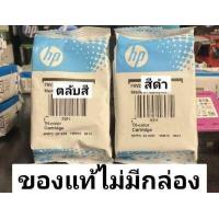ราคา หมึก HP 61 ดำ 61 สี ของแท้ 100 (16783829367)