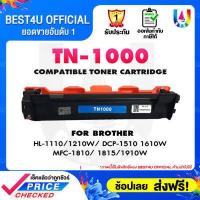 ราคา BEST4U TONER Brother TN1000 สำหรับเครื่องพิมพ์เลเซอร์ Brother HL 1110 HL 1210W DCP 1510 DCP 1610W MFC 1810 MFC 1815 MFC 1910W 1110 1210W 1210 1510 1610W 1610 1810 1815 1910W 1910 H (5478378462)