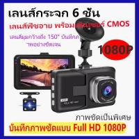 ราคา Car Camera กล้องติดรถยนต์ รุ่นใหม่ล่าสุด Full HD Car Camera กล้องติดรถยนต์ กล้องหน้ารถ กล้องติดรถยนต์หน้าหลัง (11625162340)