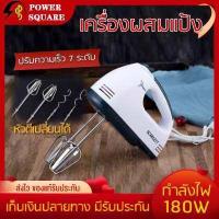 ราคา ลดล้างสต็อก เครื่องผสมแป้ง เครื่องตีไข่ เครื่องตีอเนกประสงค์ เครื่องตีวิปครีม กำลังไฟ 180W ปรับได้ 7 speed เครื่องผสมอาหาร (10244298600)