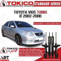 ราคา Tokico โช๊คอัพ สปริง Toyota vios turbo วีออส เทอร์โบ ปี 2002 2006 โตกิโกะ โช้คแก๊ส (12648699126)