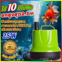 ราคา ซื้อ 2 แถม 1 Sunsunปั๊มบ่อปลา ไหลที่ปรับ ได้พลังงานสูง เปลี่ยนน้ำด่วนการ สูบน้ำ ดูดมูลปลา ปั๊มกรอง ปั๊มจุ่ม ปั๊ออกซิเจน ปั๊มตู้ปลา ปั๊น้ำพุ ปั้มออกเจนปลา ปั้มบ่อปลาคราฟ ปั๊มหมุนเว (16878414426)