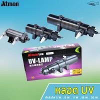 ราคา ไฟยูวี ATMAN UV lamp รุ่น UV 5W UV 9W UV 11W UV 18W UV 36W (6157626787)
