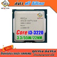 ราคา ซีพียู CPU Core I3 3220 3 30Ghz 55W Socket 1155 แถมฟรีซิลิโคน จัดส่งไว (5998978044)