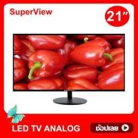 ราคา ทีวี SuperView LED TV ทีวี21นิ้ว ทีวี24นิ้ว tv ทีวี ทีวีจอแบน โทรทัศน์ (12823937238)