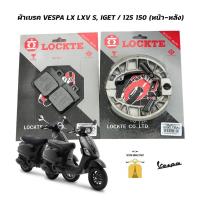 ราคา ผ้าเบรค Vespa LX S LXV LT PX 125 150 i get หน้า หลัง Lockte (7187936899)