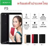 ราคา เครื่องแท้OPPO F5 รับประกันร้าน ราคาล้างสต๊อก จอ 6 นิ้ว Ram 4 Rom 64GB (10999835634)
