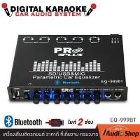ราคา ปรีไมค์ ปรีแอมป์รถยนต์ ปรีแอมป์ ปรีคาราโอเกะ บลูทูธ USB SD CARD ไมค์2ช่อง DZ 789BT EQ 999BT (9166181085)