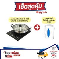 ราคา ทักแชทรับส่วนลด AJ เตาแม่เหล็กไฟฟ้า รุ่น IN001B แถมฟรี หม้อสเตนเลสฝาแก้ว (11884995755)