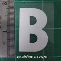ราคา ตัวรีดติดเสื้อ ตัวละ 10 บาท ขนาด 4 X 2 5 cm มีเก็บปลายทาง (3731550265)
