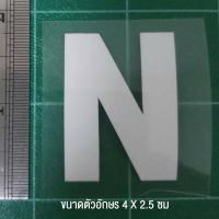 ราคา ตัวรีดติดเสื้อ ตัวละ 10 บาท ขนาด 4 X 2 5 cm มีเก็บปลายทาง (3758226892)