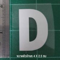 ราคา ตัวรีดติดเสื้อ ตัวละ 10 บาท ขนาด 4 X 2 5 cm มีเก็บปลายทาง (3756578607)