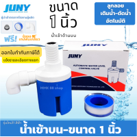 ราคา ลูกลอยตัดน้ำอัตโนมัติ รุ่นสีฟ้า น้ำเข้าด้านบน ขนาด4 หุน และ 6 หุน สีฟ้า พลาสติกอย่างดี ทางน้ำออกมีงอ 90 แถมฟรี เทปพันท่อ (15358501870)