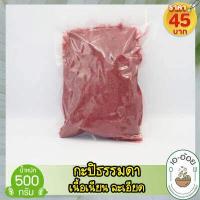 ราคา กะปิ กะปิแท้ ล้านเปอร์เซ็น Orgranic กะปิ อร่อย หอมไป 4 5 บ้าน กะปิประจวบ จากกุ้งในทะเลอ่าวไทย (12004467698)