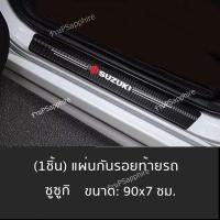 ราคา แผ่นกันรอยท้ายรถ เกรดดี สติ๊กเกอร์ท้ายรถ 1แผ่น สติ๊กเกอร์คาร์บอนไฟเบอร์ กันรอยขีดข่วน กันรอยท้ายรถ สติ๊กเกอร์รถยนต์ cargadget (13850716009)