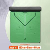 ราคา เสื่อโยคะออกกำลังกายแบบกันลื่น หนา 6 มิล ทนทาน yoga mat TPE fitness yoga mat ช่วยกระชับหุ่นสวย กีฬาฟิตเนส พิลาทิส โยคะ เสื่อโยคะ อุปกรณ์ฟิตเนส (13358842869)