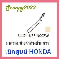 ราคา ชุดสี Scoopyi 2022 ชุดสีสกุ๊ปปี้ 2022 ขายแยกชิ้น อะไหล่แท้เบิกศูนย์ HONDA สีเหลือง ขาว ฝาครอบไฟหน้า Scoopyi ฝาครอบท้าย Scoopyi บังโคลนหน้า Scoopy i แท้100 (14255417841)