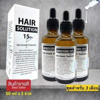 ราคา Hair loss solution minoxidil15 (10318648878)