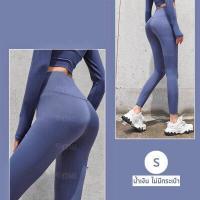 ราคา OML กางเกงเลคกิ้งผู้หญิง กระชับ เป้าไม่ยิ้ม หยืดหยุ่น กางเกงเลกกิ้ง กางเกงเลคกิ้ง กางเกงโยคะ กางเกงออกกำลังกายผู้หญิง (12428650788)